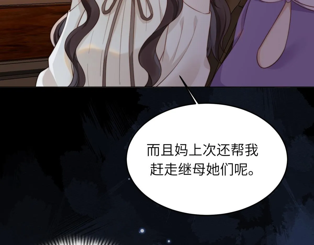 第7话 老公心上人白月光登门 第111页