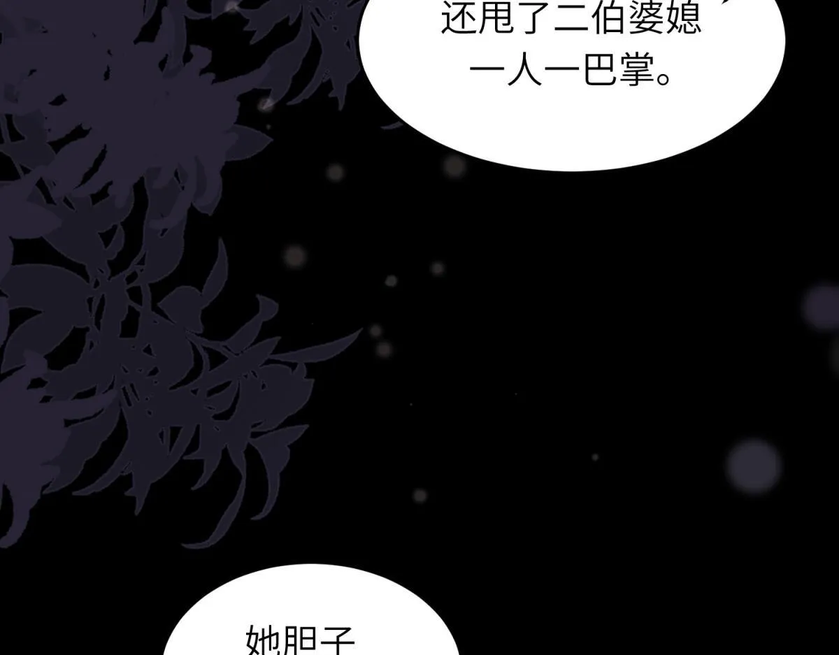 第7话 老公心上人白月光登门 第125页