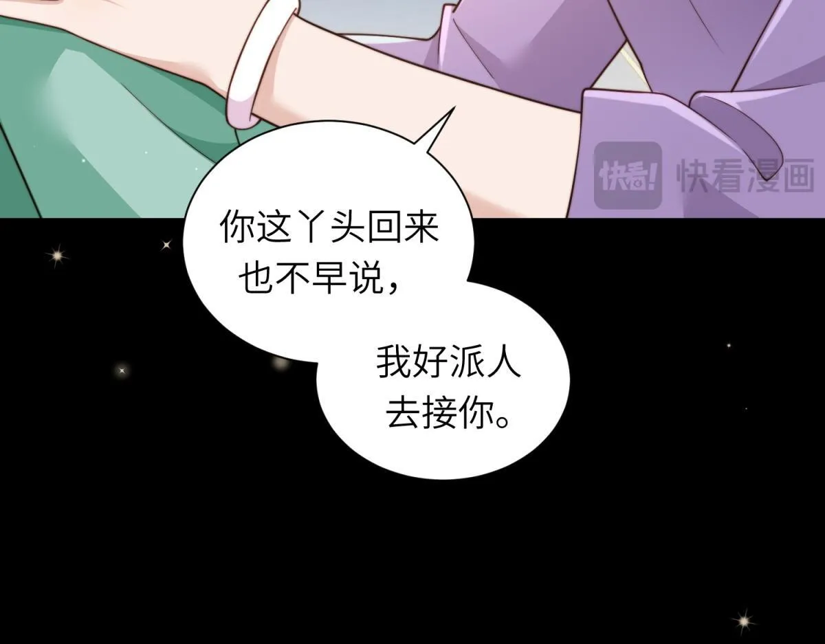 第8话 前女友想害我被扫地出门 第40页