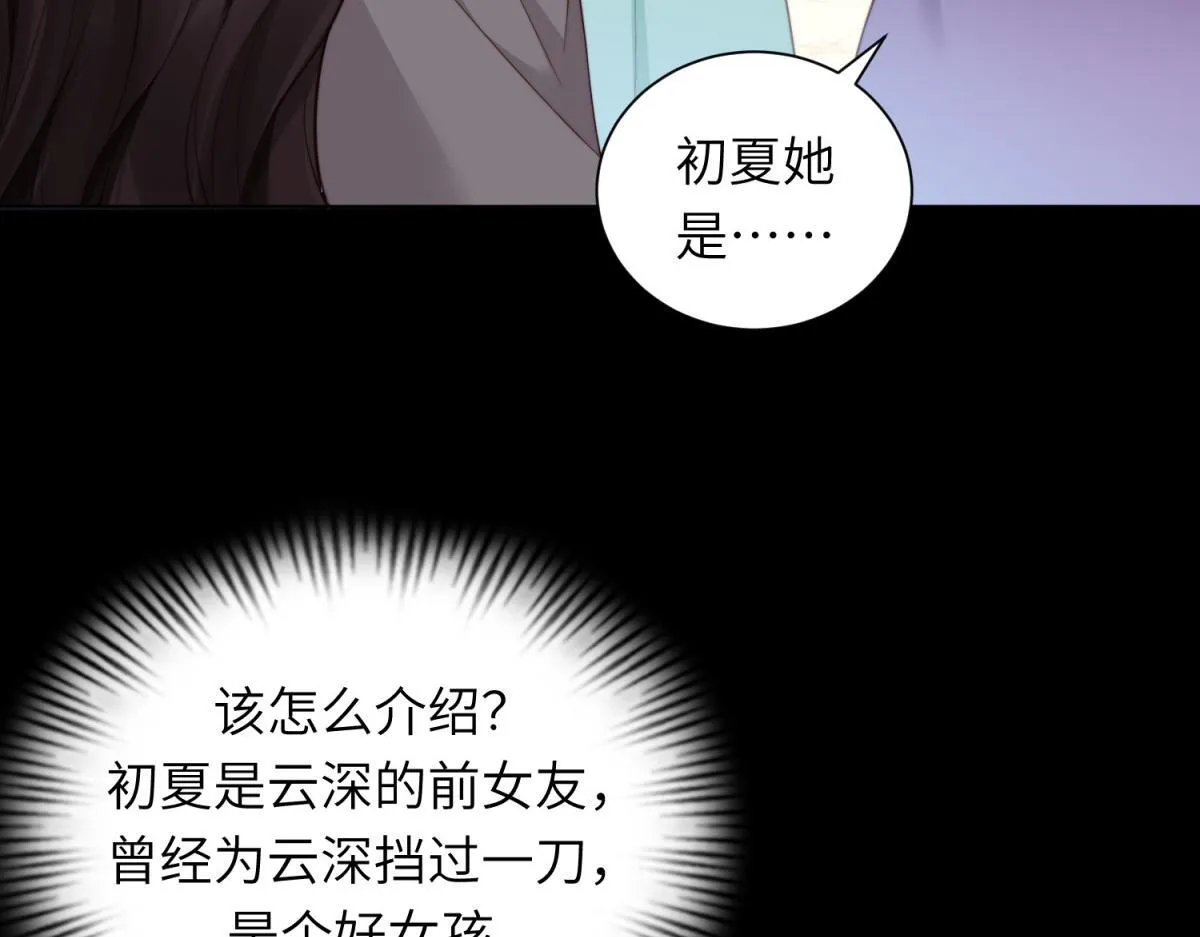 第8话 前女友想害我被扫地出门 第43页