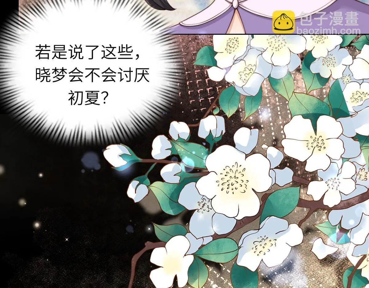 第8话 前女友想害我被扫地出门 第45页