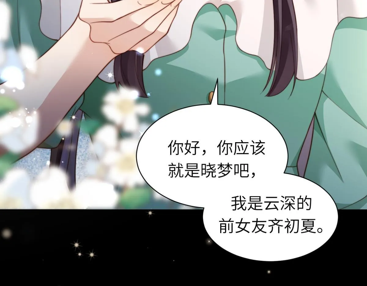 第8话 前女友想害我被扫地出门 第48页