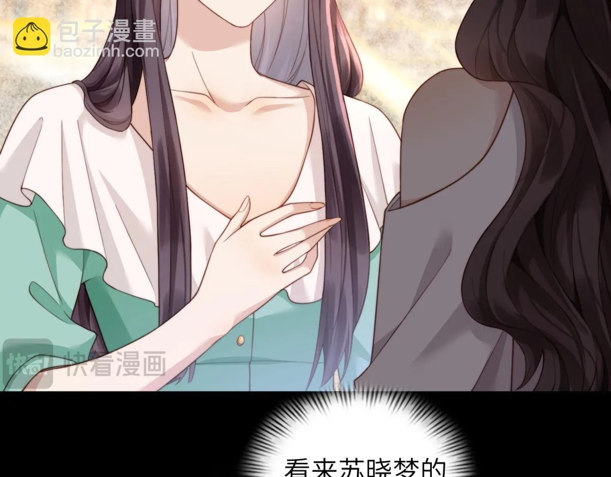 第8话 前女友想害我被扫地出门 第61页