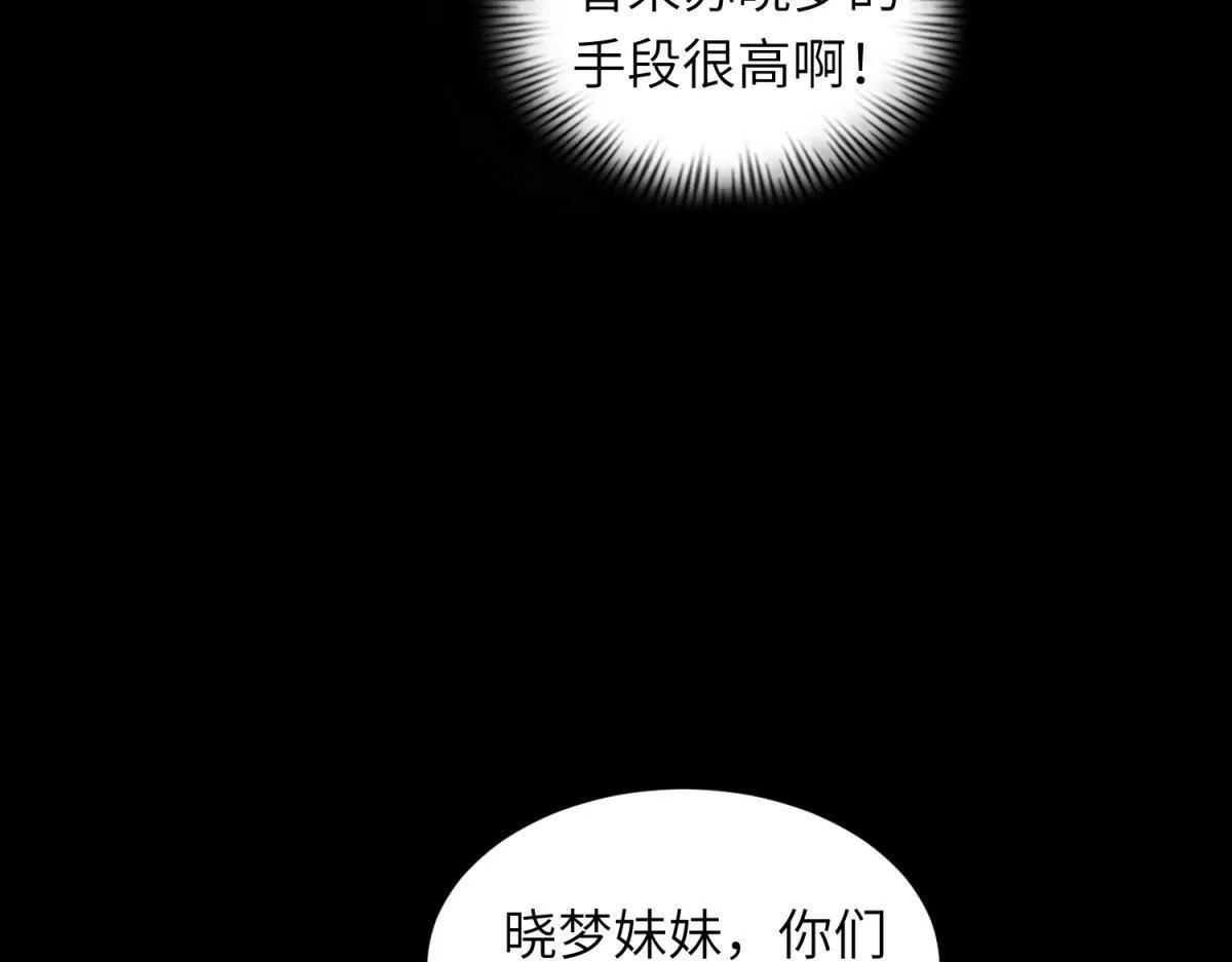 第8话 前女友想害我被扫地出门 第62页