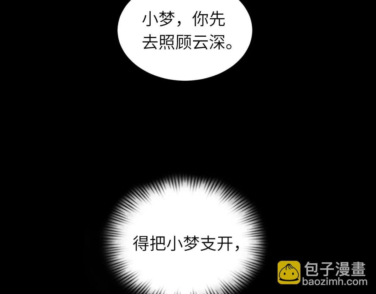 第8话 前女友想害我被扫地出门 第65页