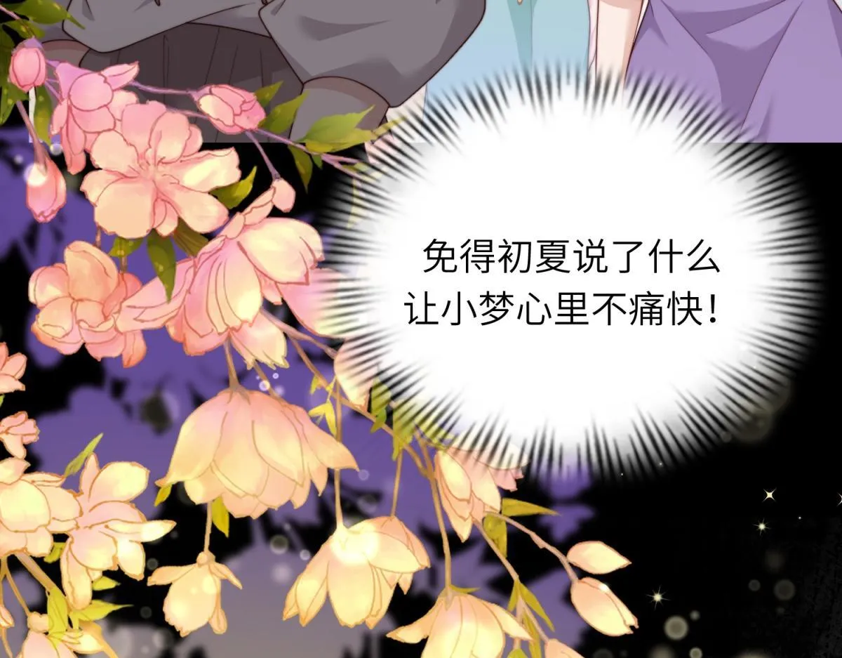 第8话 前女友想害我被扫地出门 第67页