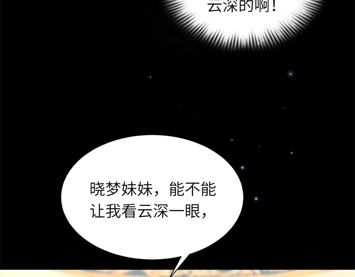第8话 前女友想害我被扫地出门 第75页