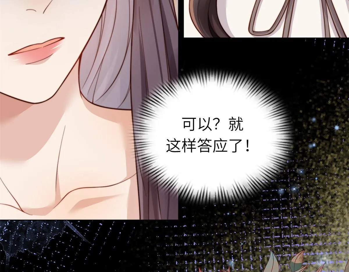 第8话 前女友想害我被扫地出门 第80页