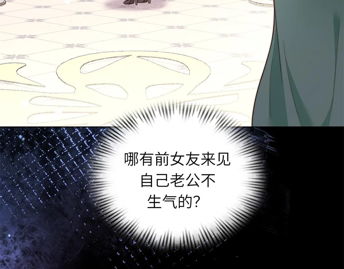 第8话 前女友想害我被扫地出门 第84页