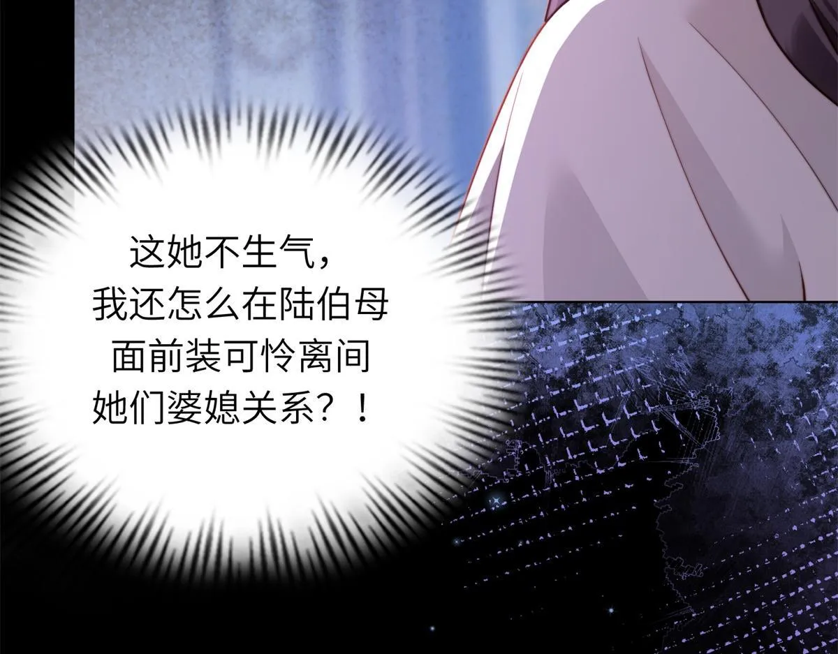 第8话 前女友想害我被扫地出门 第87页