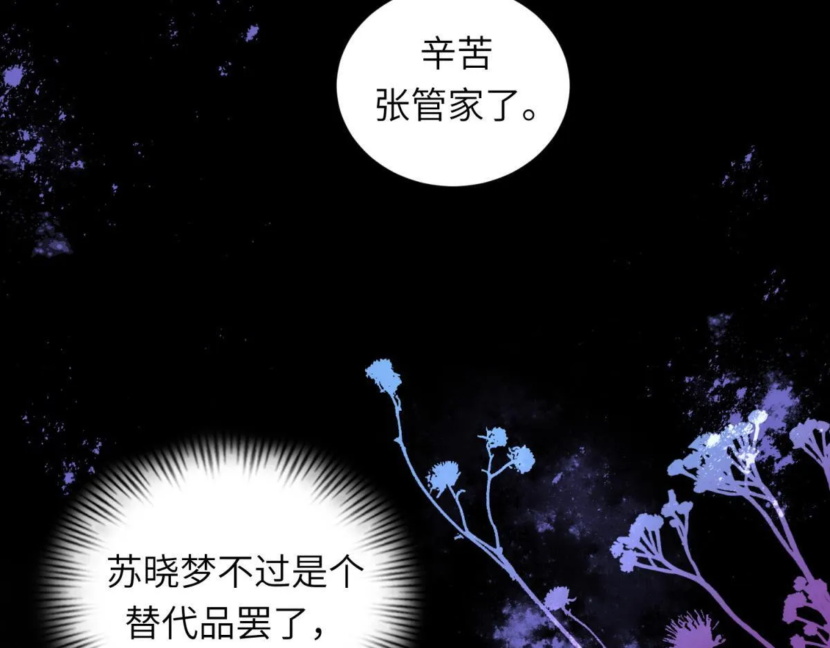 第8话 前女友想害我被扫地出门 第91页