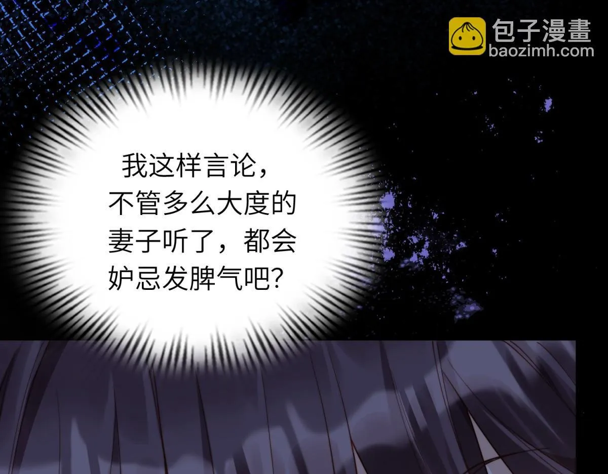 第8话 前女友想害我被扫地出门 第108页