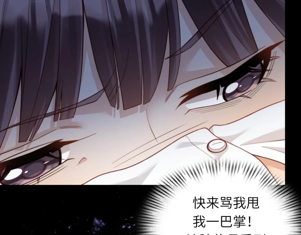 第8话 前女友想害我被扫地出门 第109页