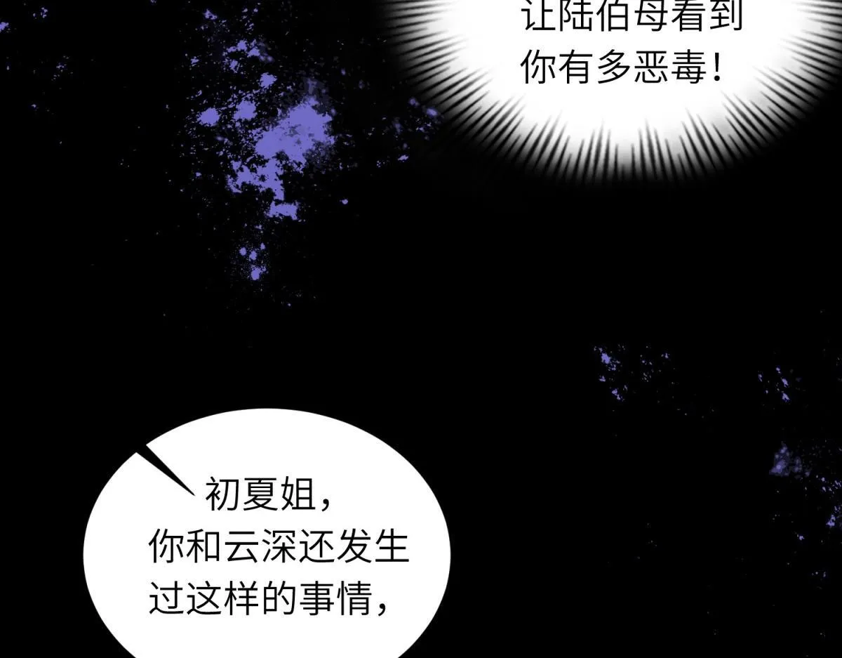 第8话 前女友想害我被扫地出门 第110页