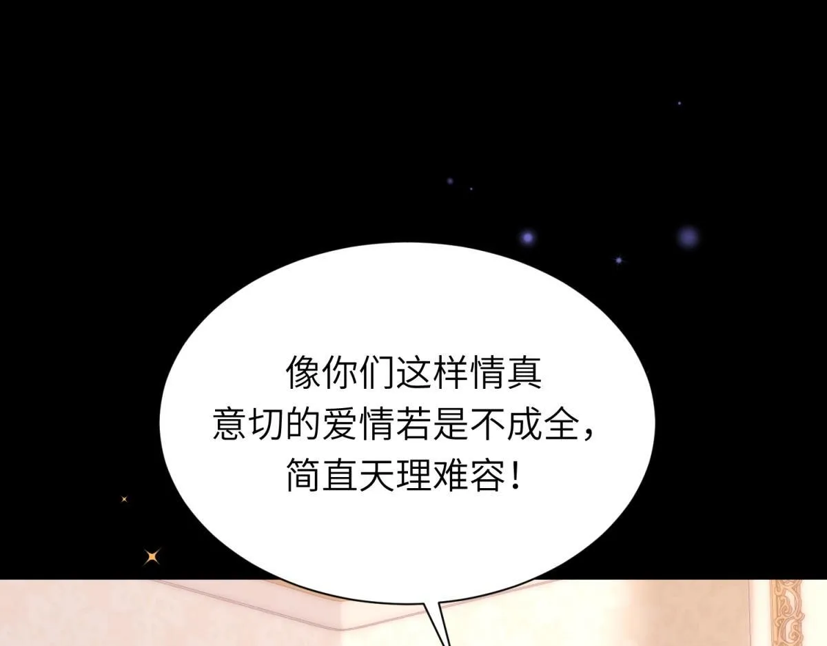 第8话 前女友想害我被扫地出门 第121页