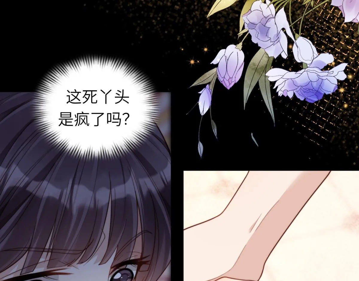 第8话 前女友想害我被扫地出门 第124页
