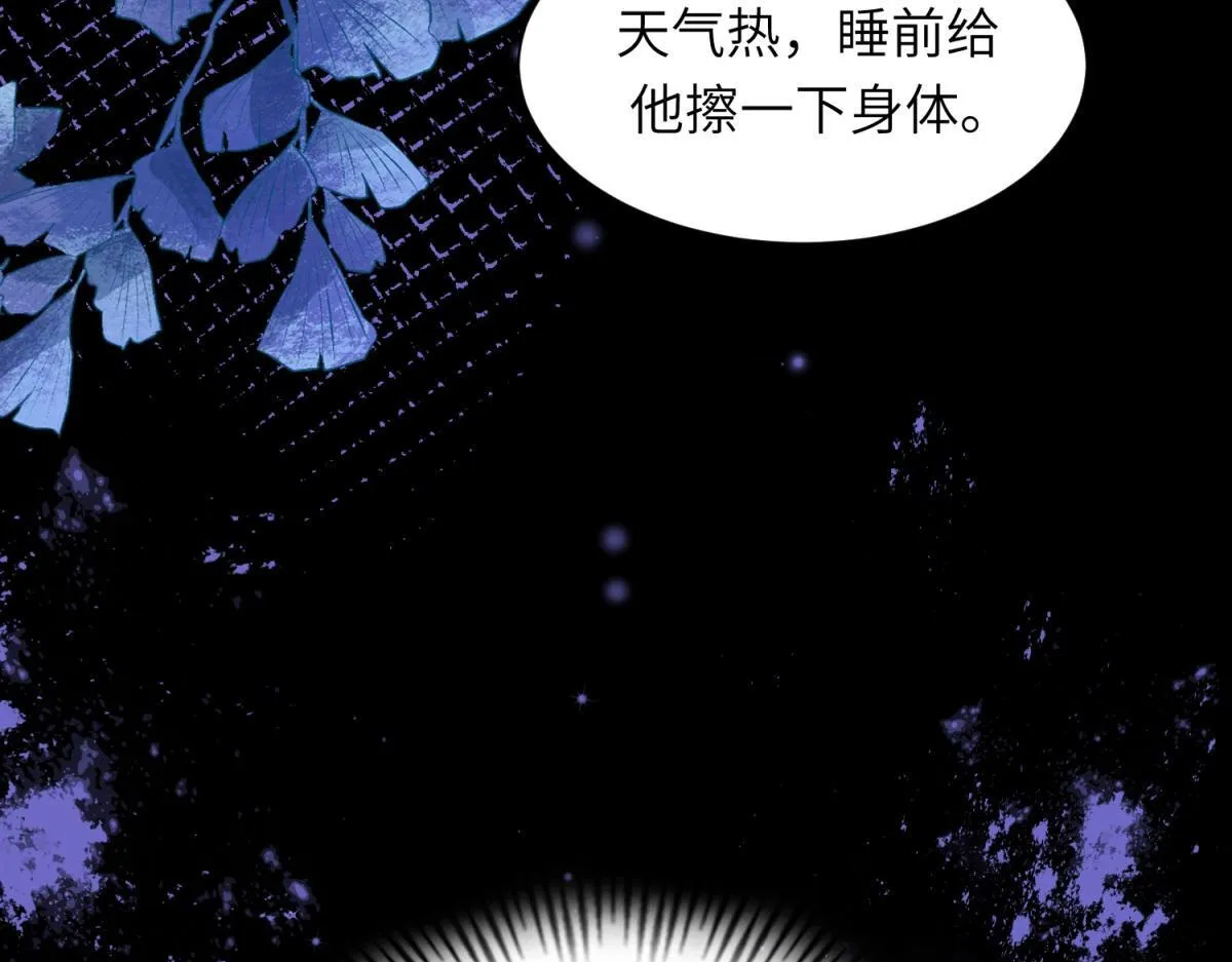 第8话 前女友想害我被扫地出门 第142页