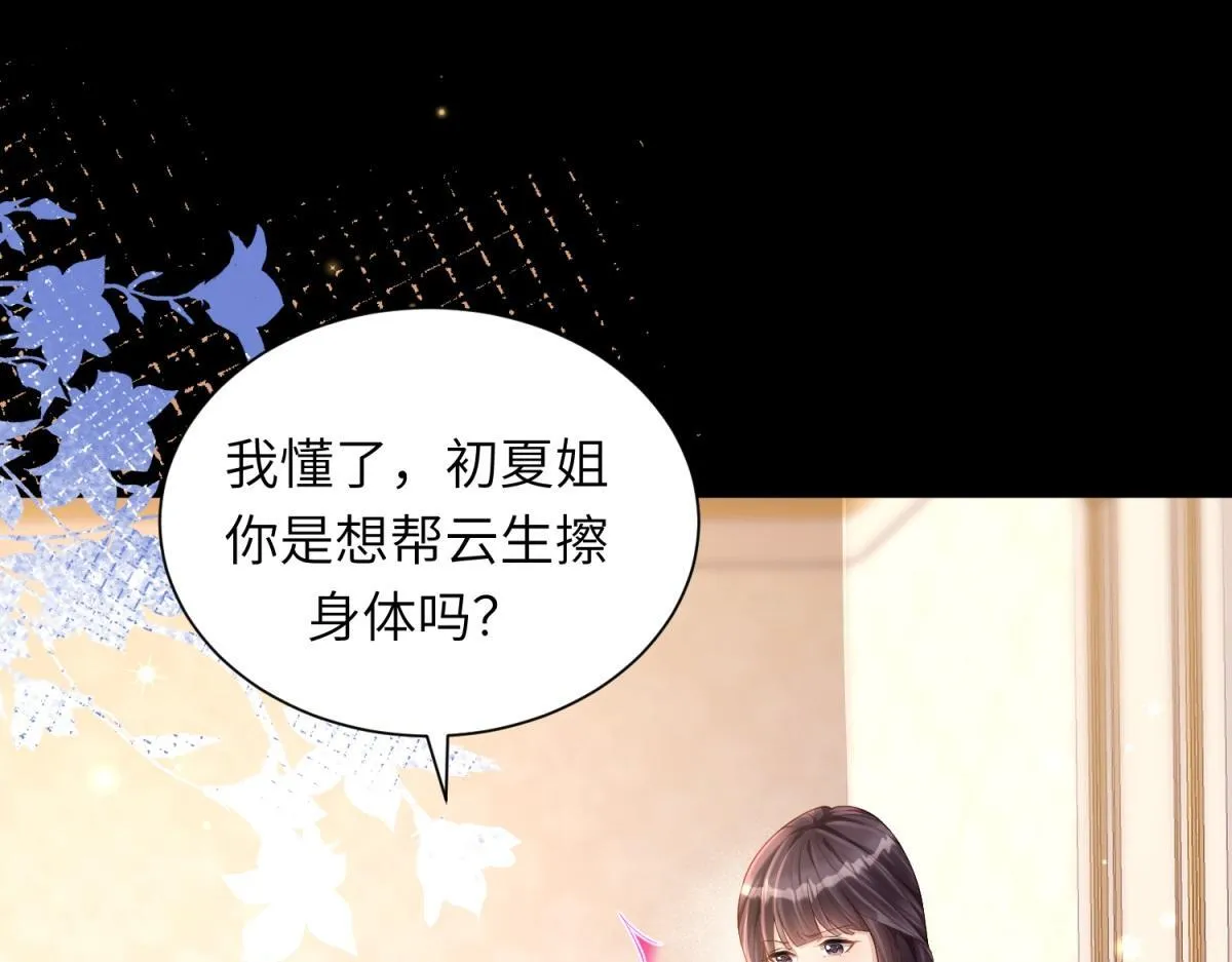 第9话 老公前女友差点被我气死 第4页
