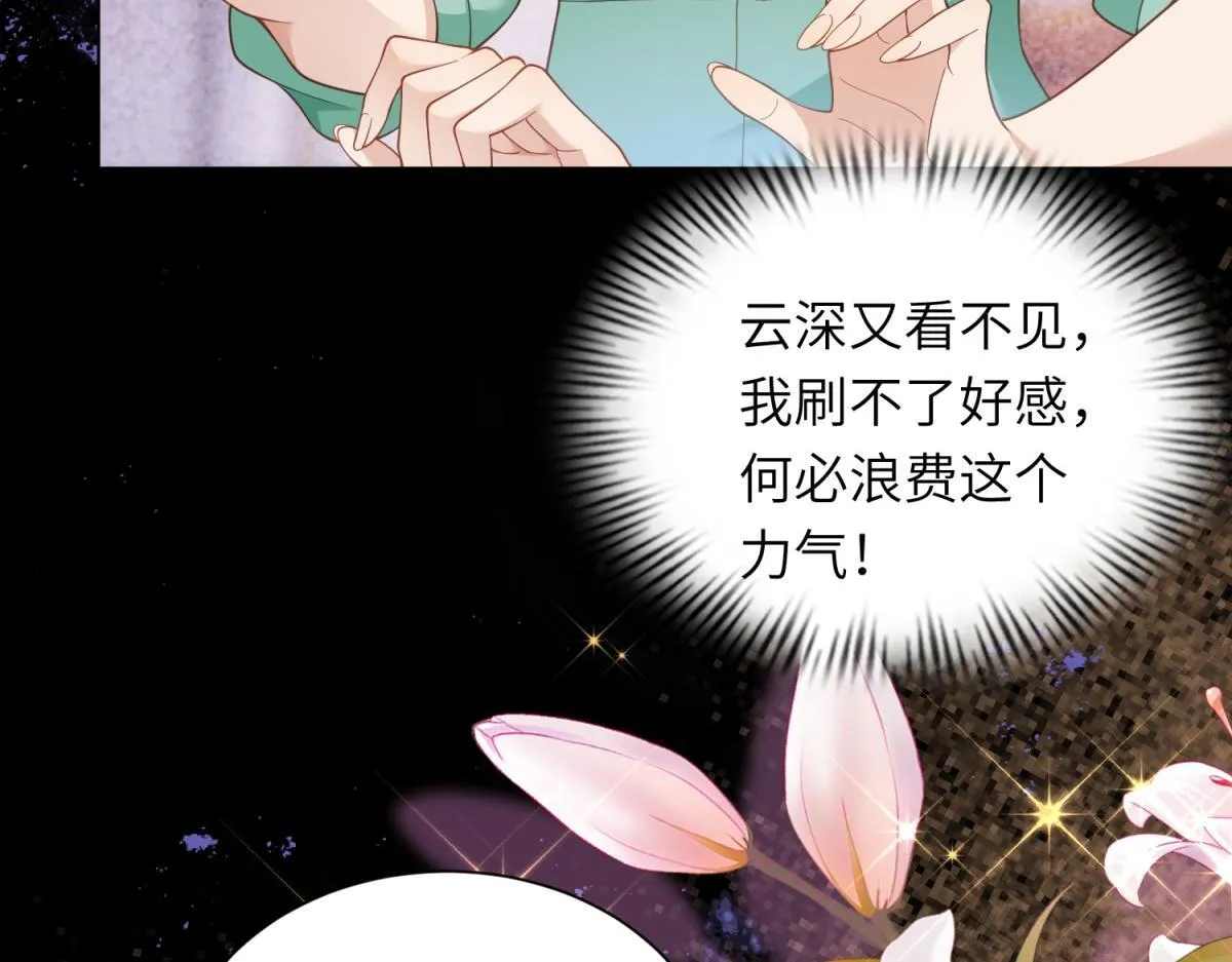 第9话 老公前女友差点被我气死 第9页