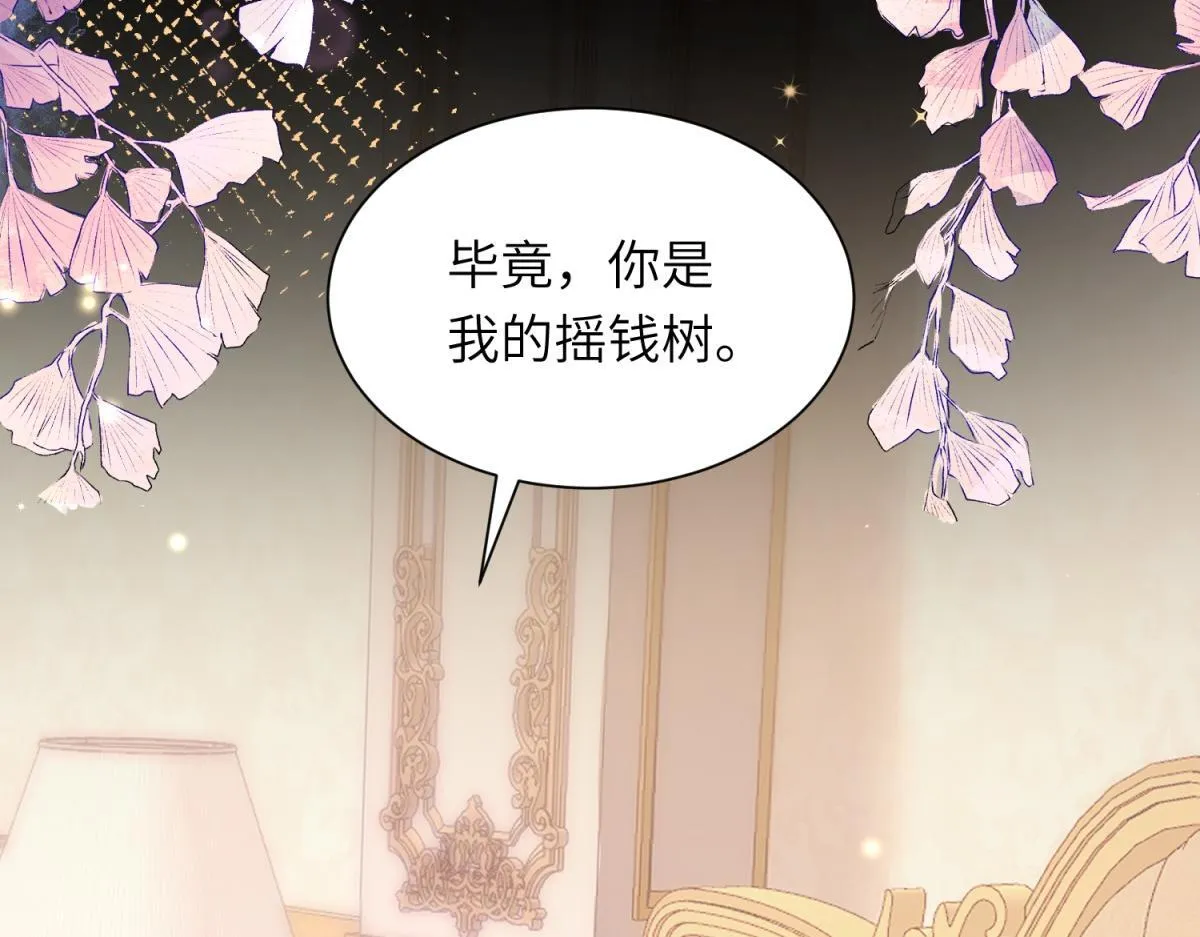 第9话 老公前女友差点被我气死 第37页