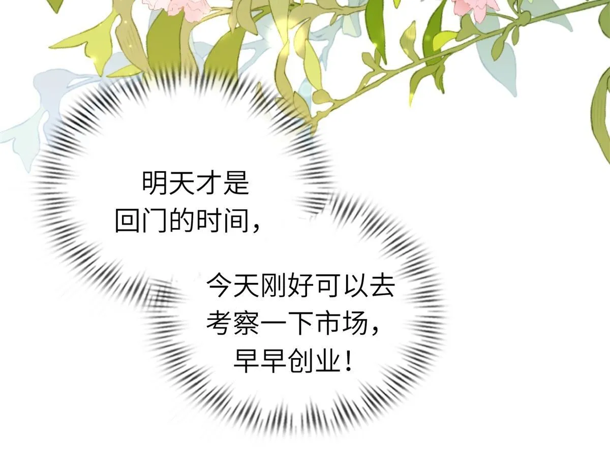 第9话 老公前女友差点被我气死 第54页