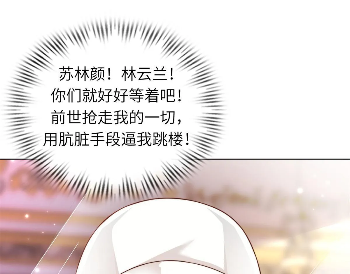 第9话 老公前女友差点被我气死 第58页