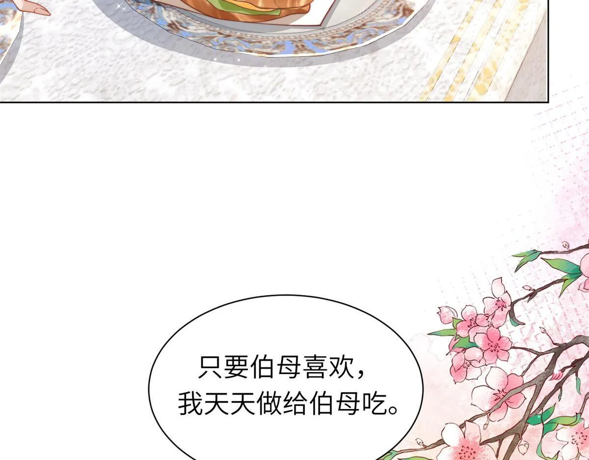第9话 老公前女友差点被我气死 第70页