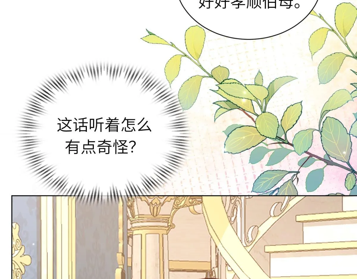 第9话 老公前女友差点被我气死 第76页