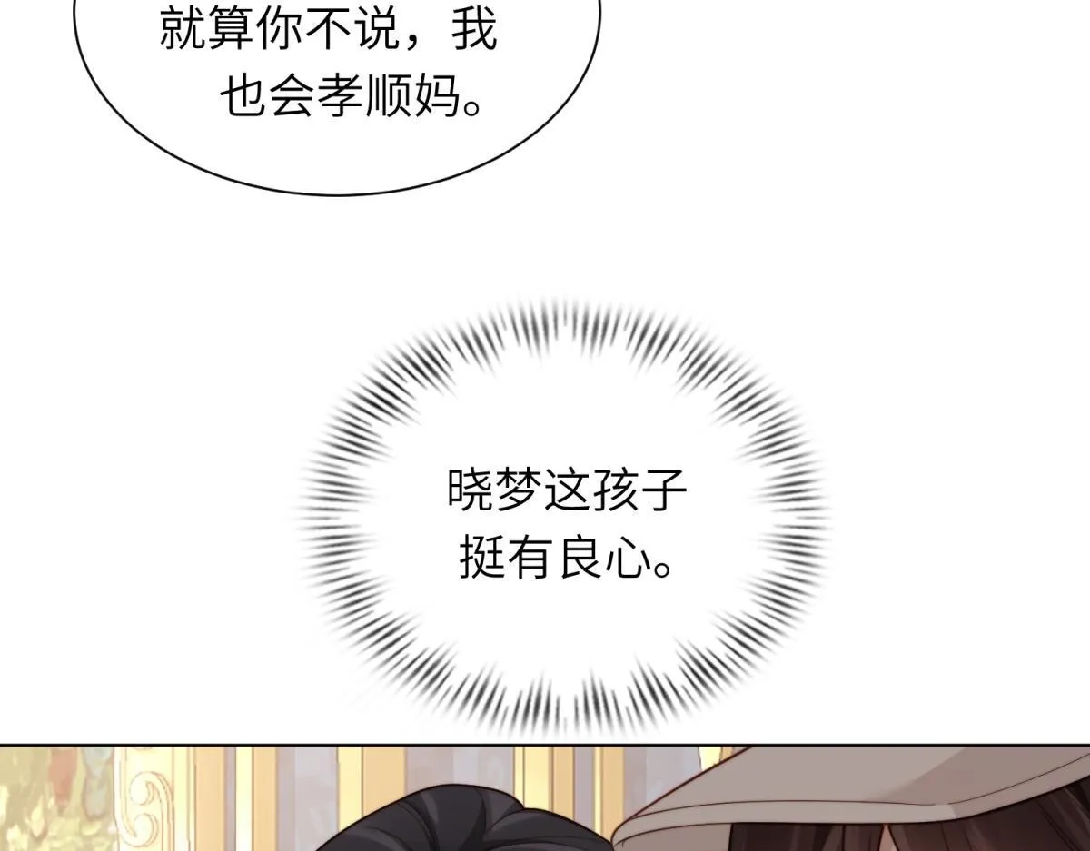 第9话 老公前女友差点被我气死 第81页