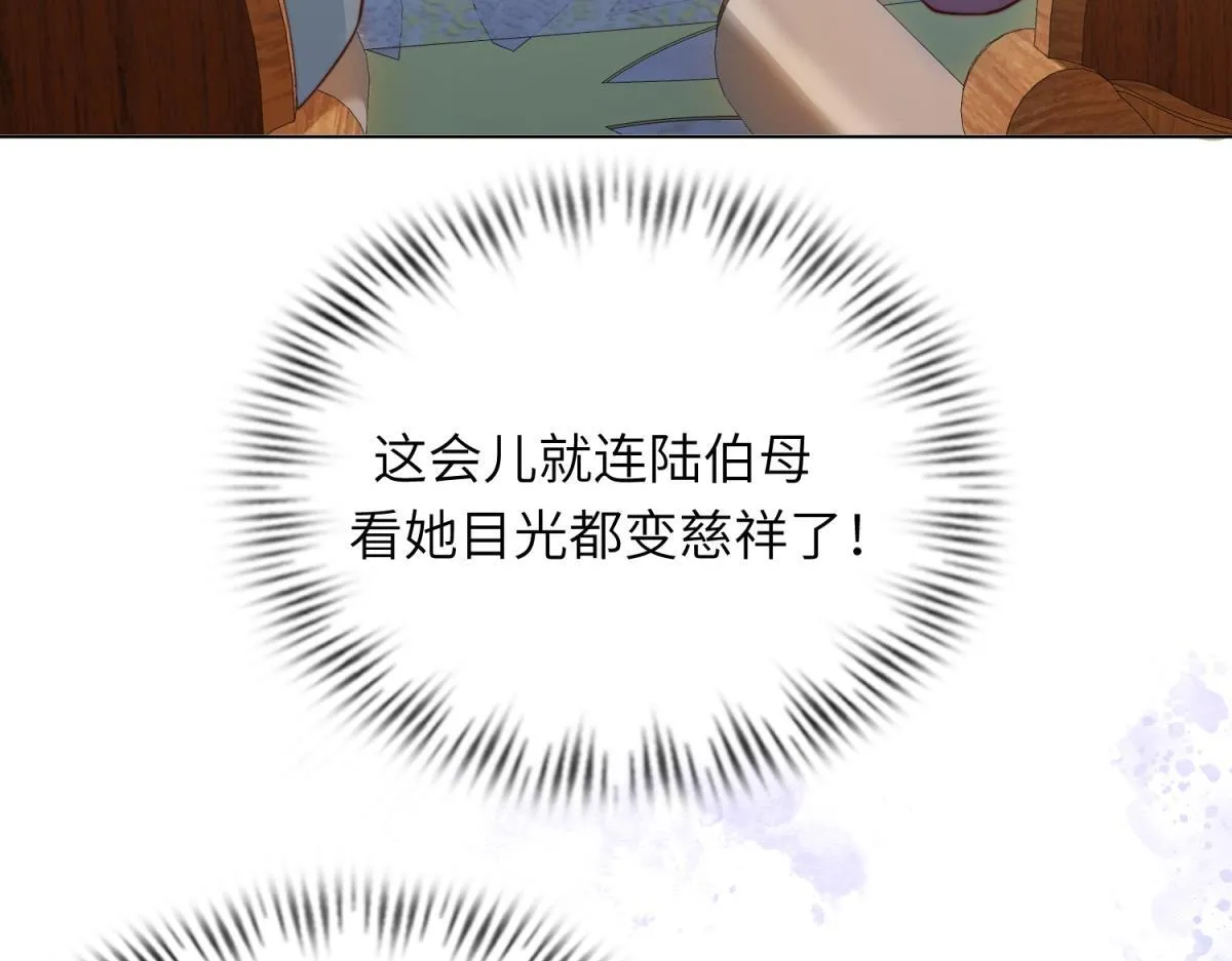 第9话 老公前女友差点被我气死 第86页