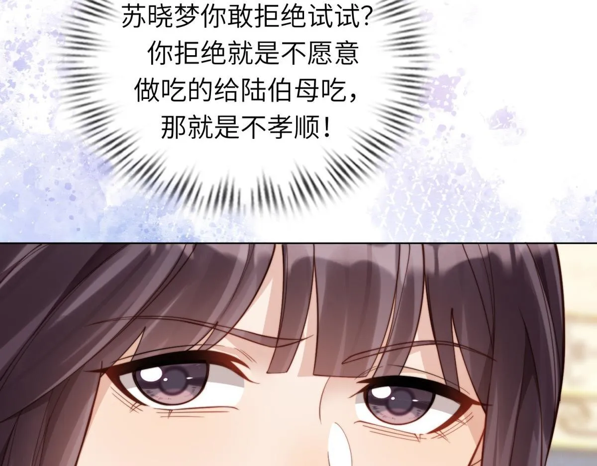 第9话 老公前女友差点被我气死 第95页