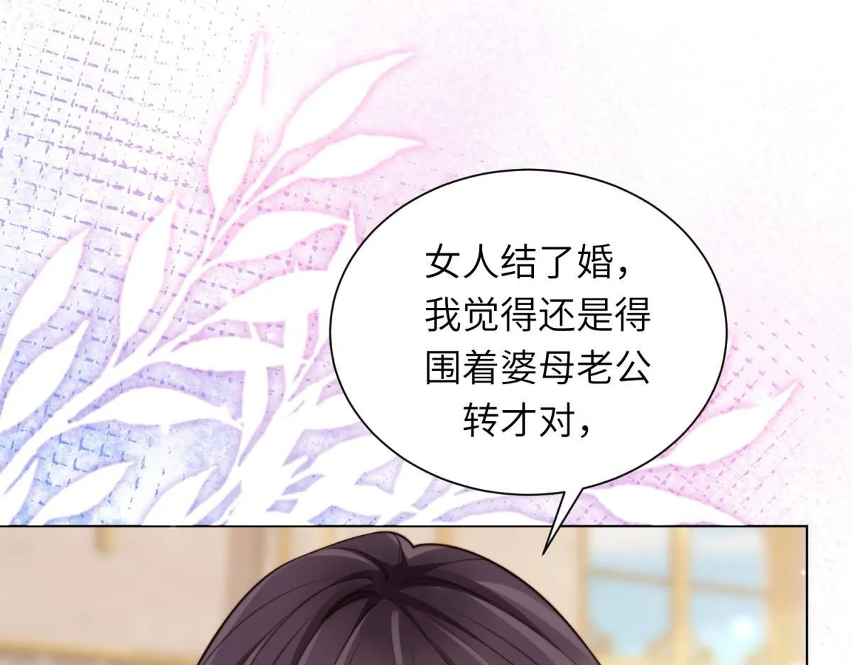 第9话 老公前女友差点被我气死 第118页