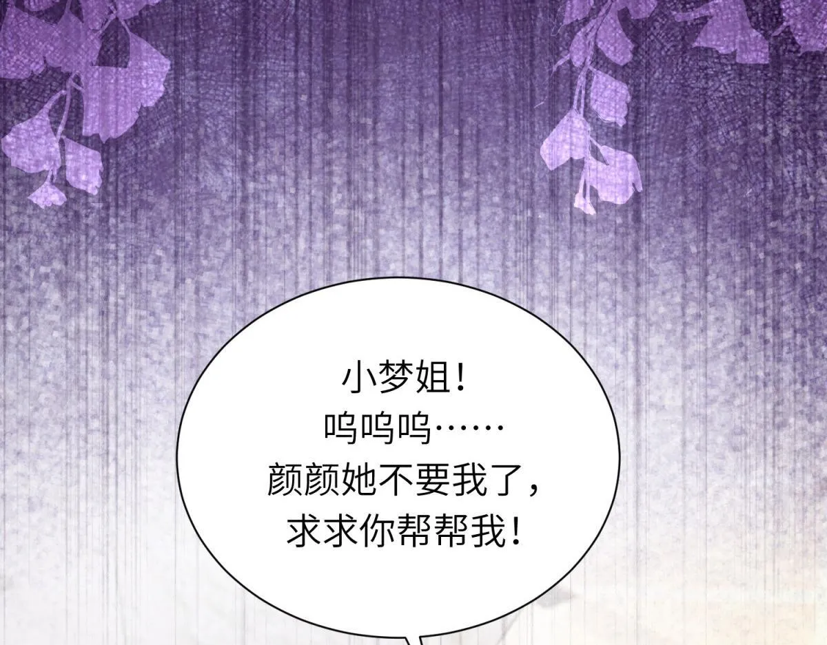 第9话 老公前女友差点被我气死 第152页