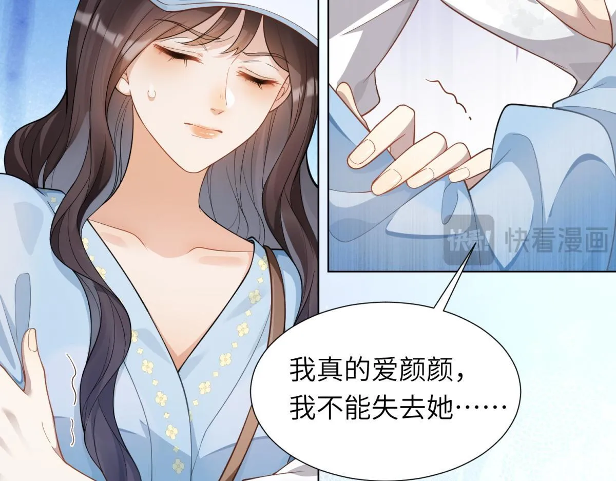 第10话 老公前女友陷害我 第12页