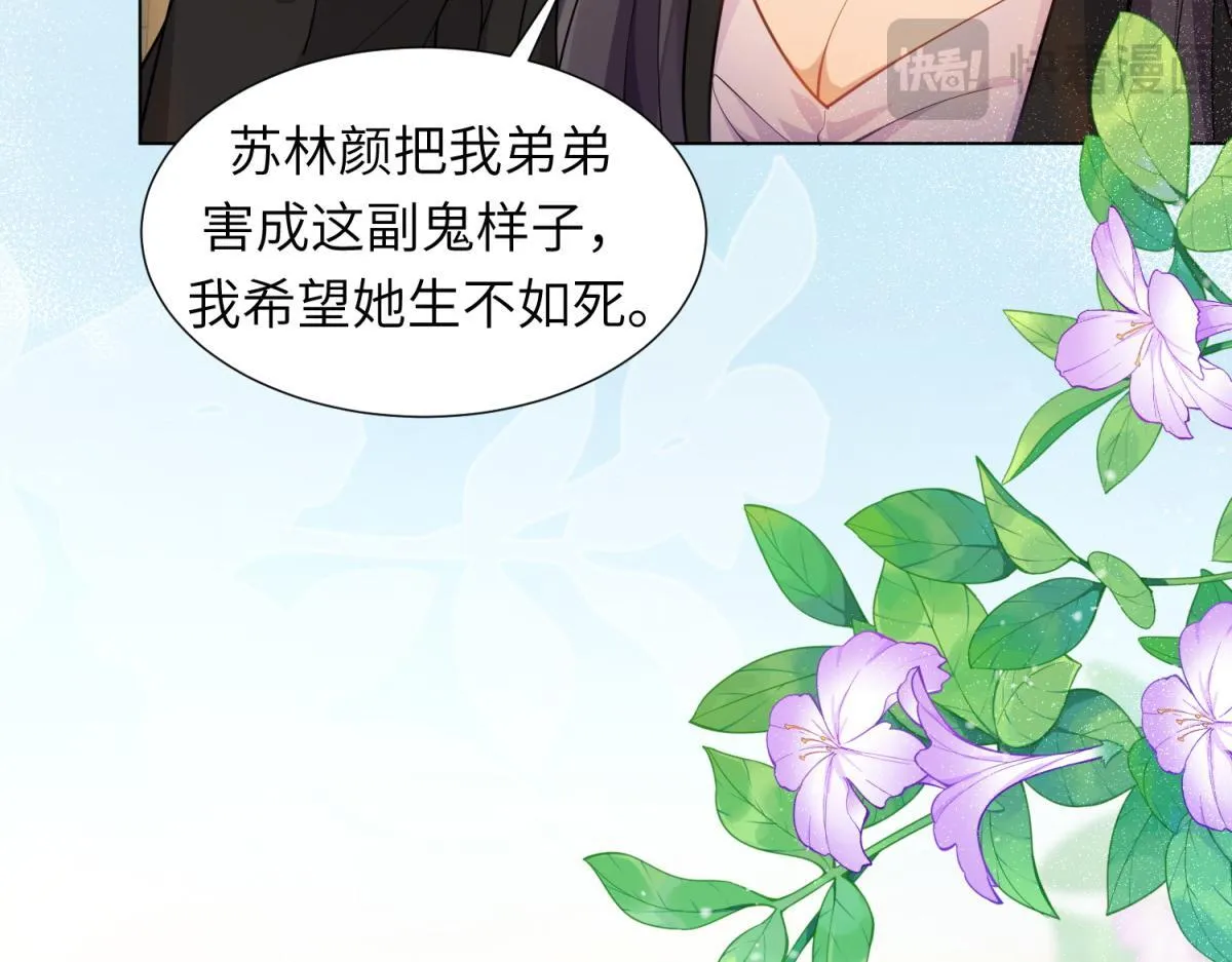 第10话 老公前女友陷害我 第43页