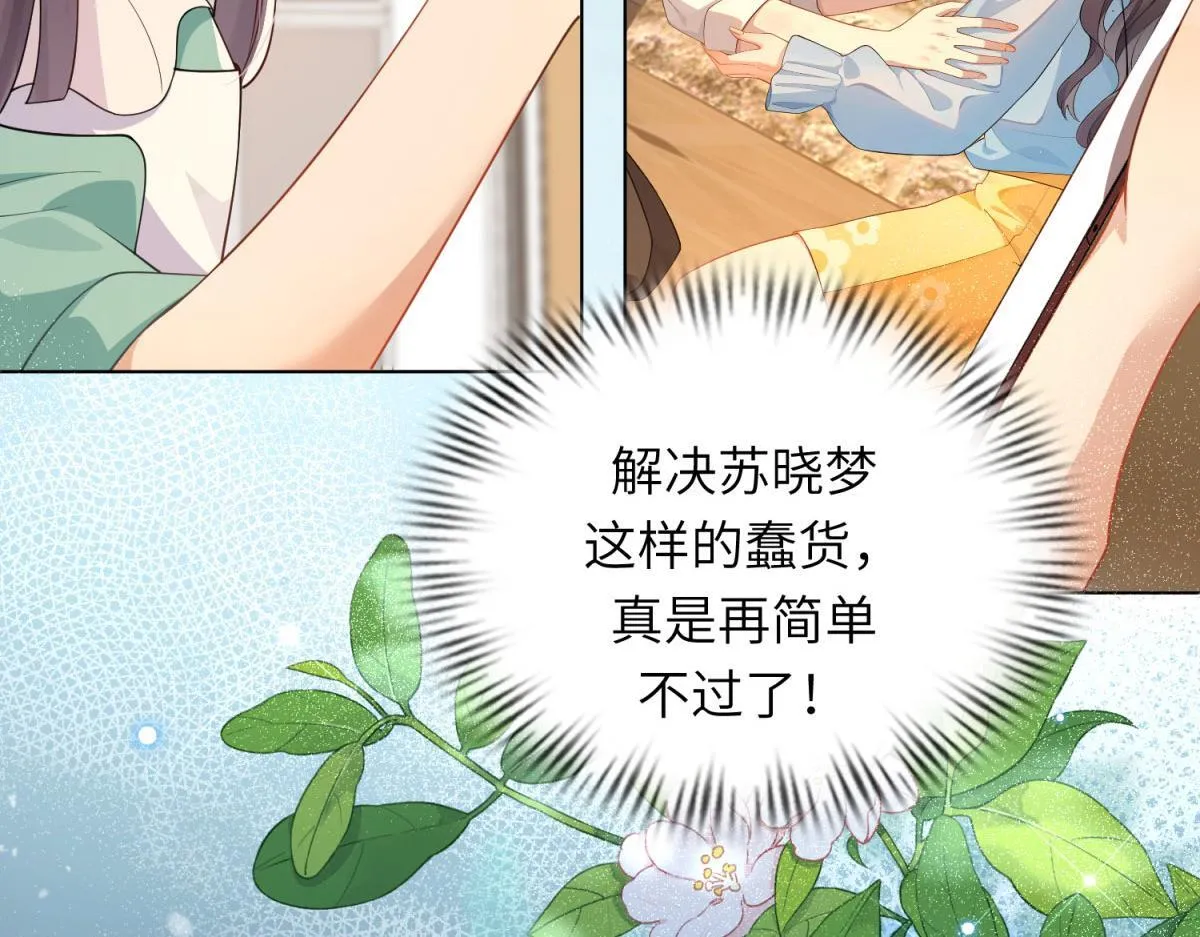 第10话 老公前女友陷害我 第65页