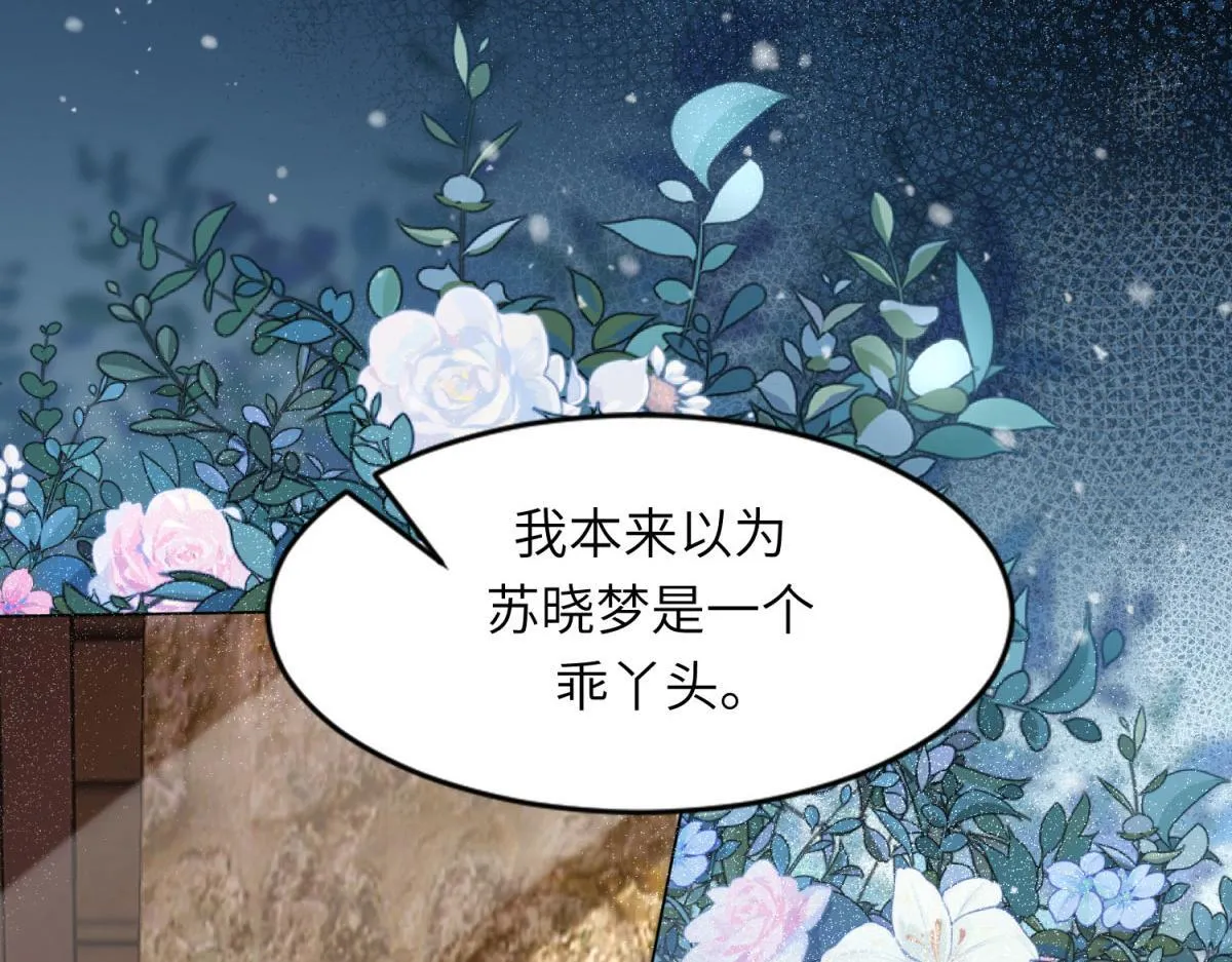 第10话 老公前女友陷害我 第78页