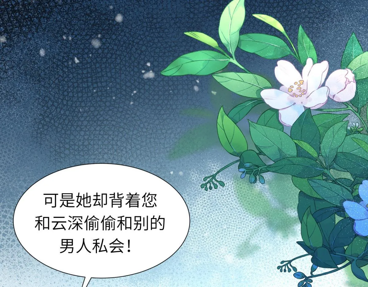 第10话 老公前女友陷害我 第84页
