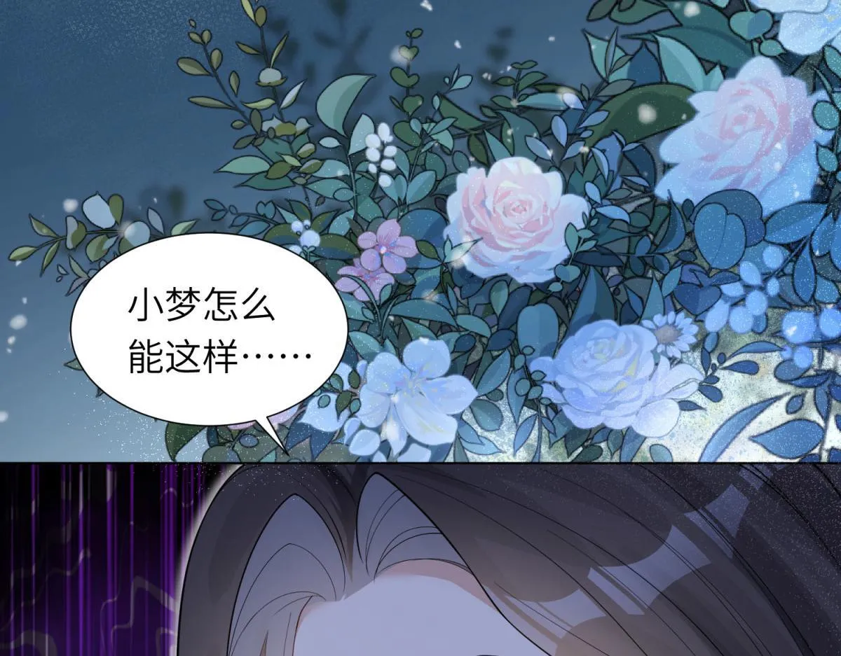 第10话 老公前女友陷害我 第97页