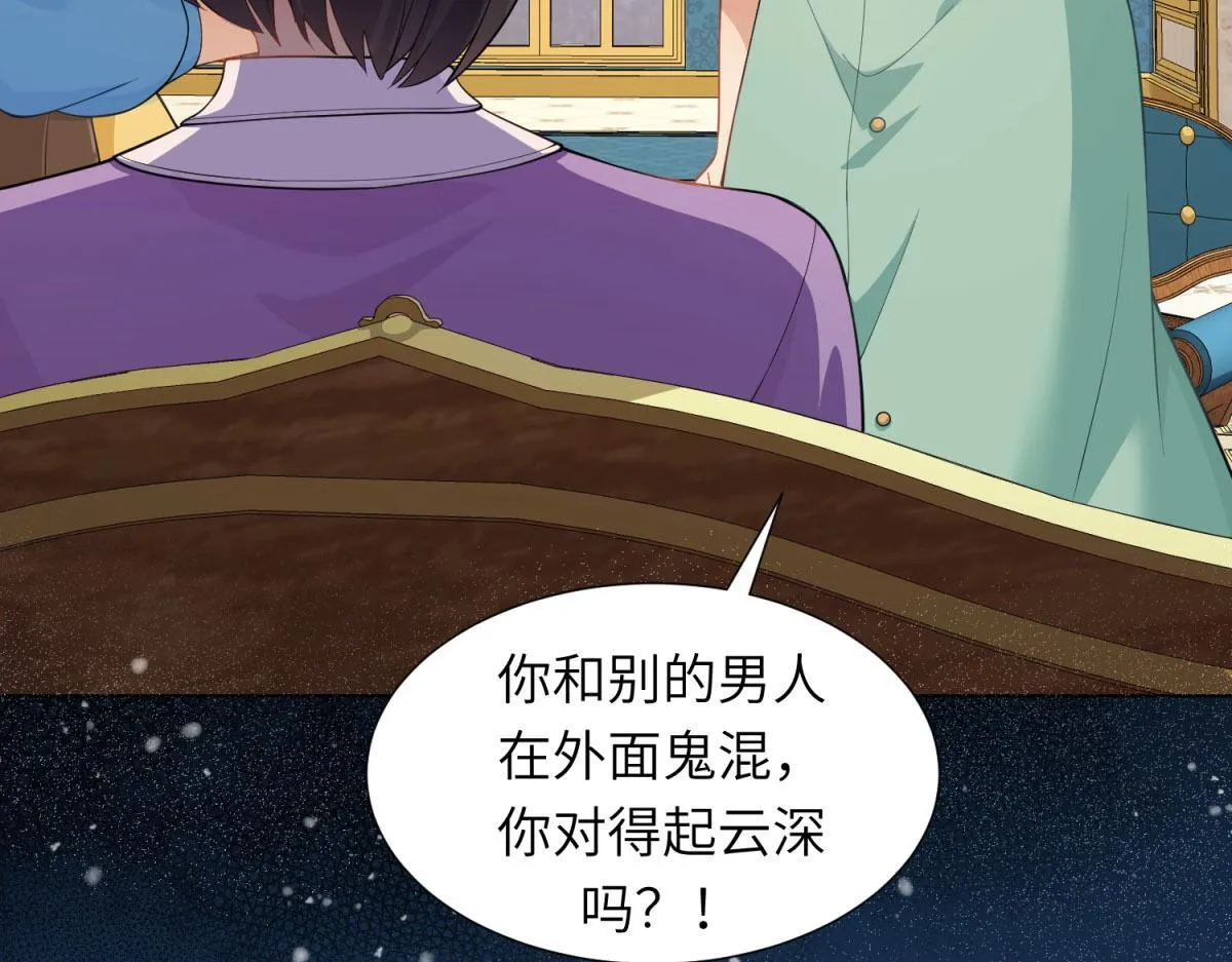 第10话 老公前女友陷害我 第125页
