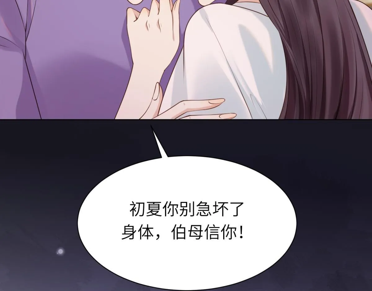 第11话 老公前女友踢到铁板了 第52页