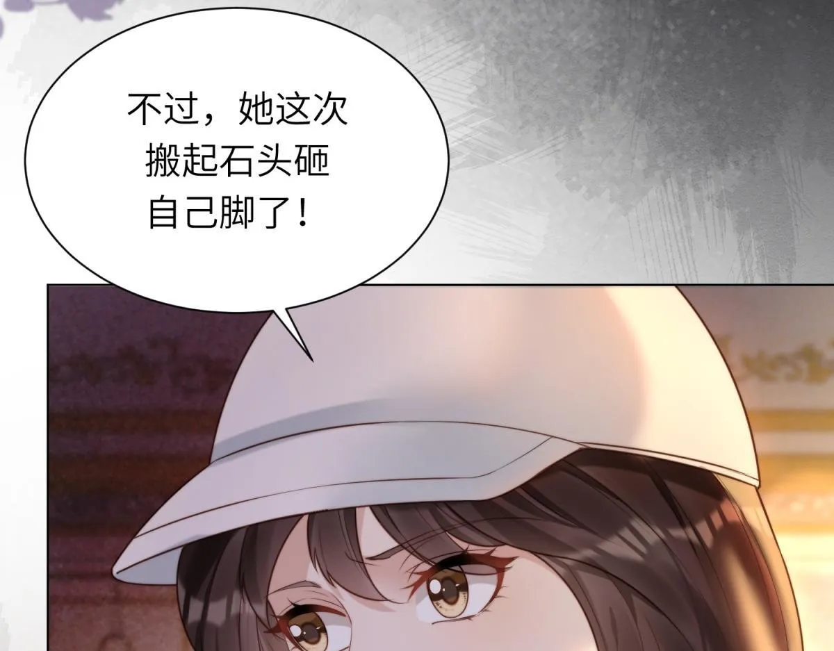第11话 老公前女友踢到铁板了 第75页