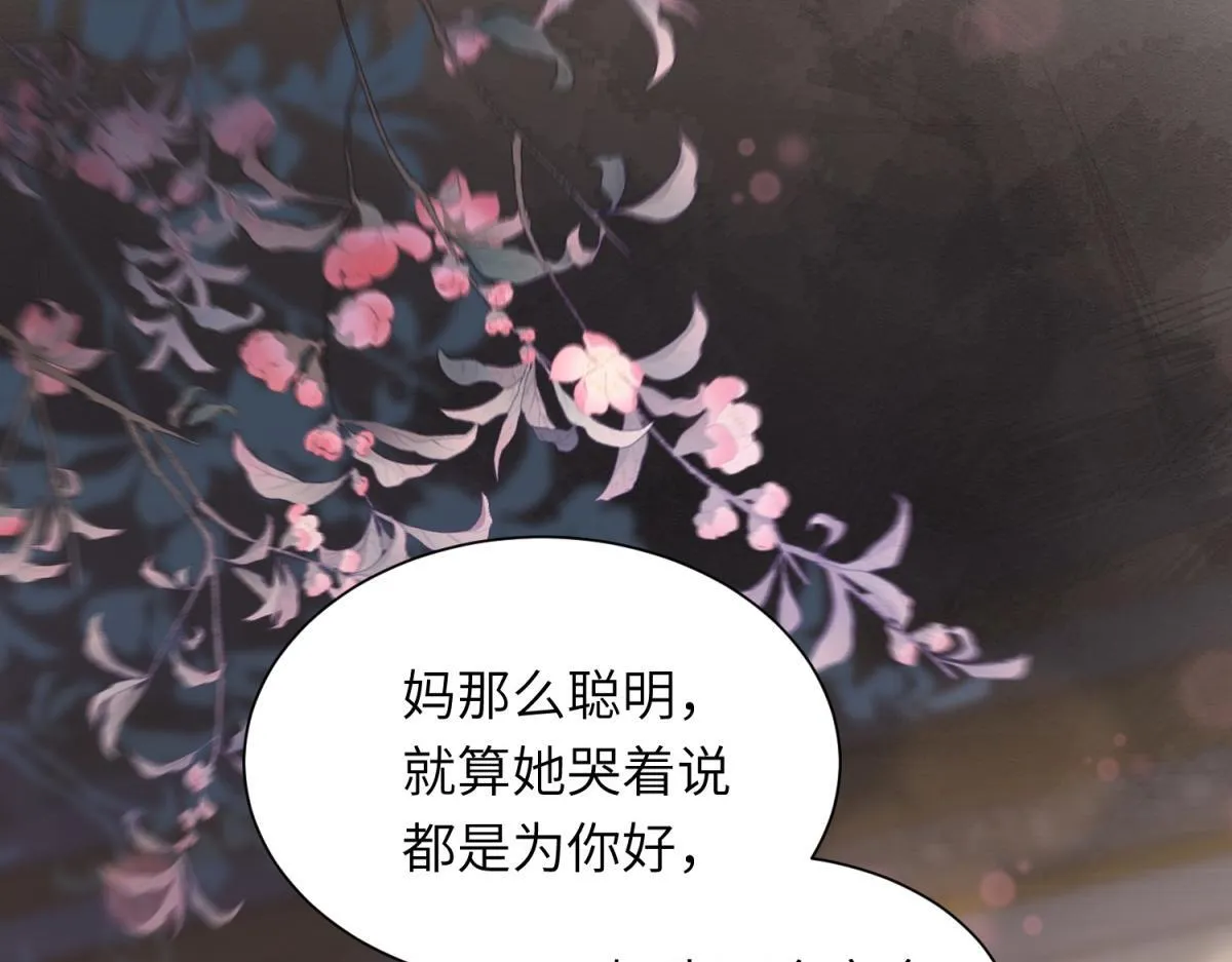 第11话 老公前女友踢到铁板了 第77页