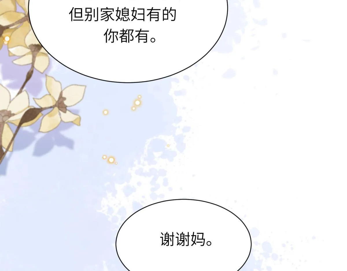 第11话 老公前女友踢到铁板了 第127页
