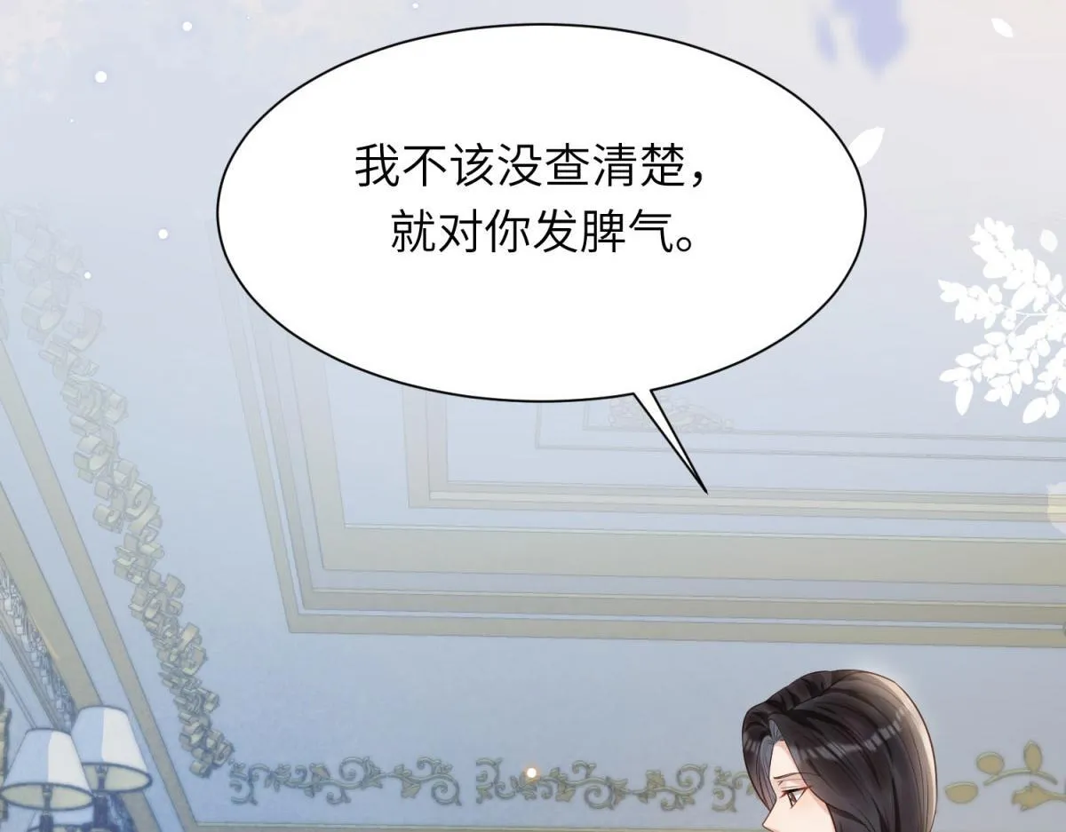 第11话 老公前女友踢到铁板了 第138页