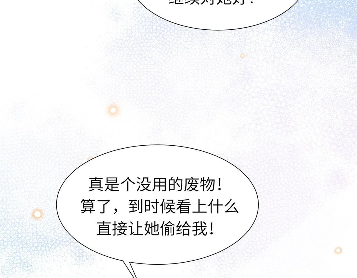 第12话 恶毒继母继妹翻车了 第15页
