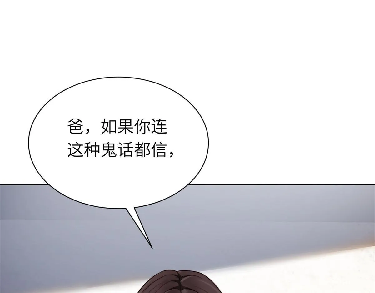 第13话 身败名裂 第38页