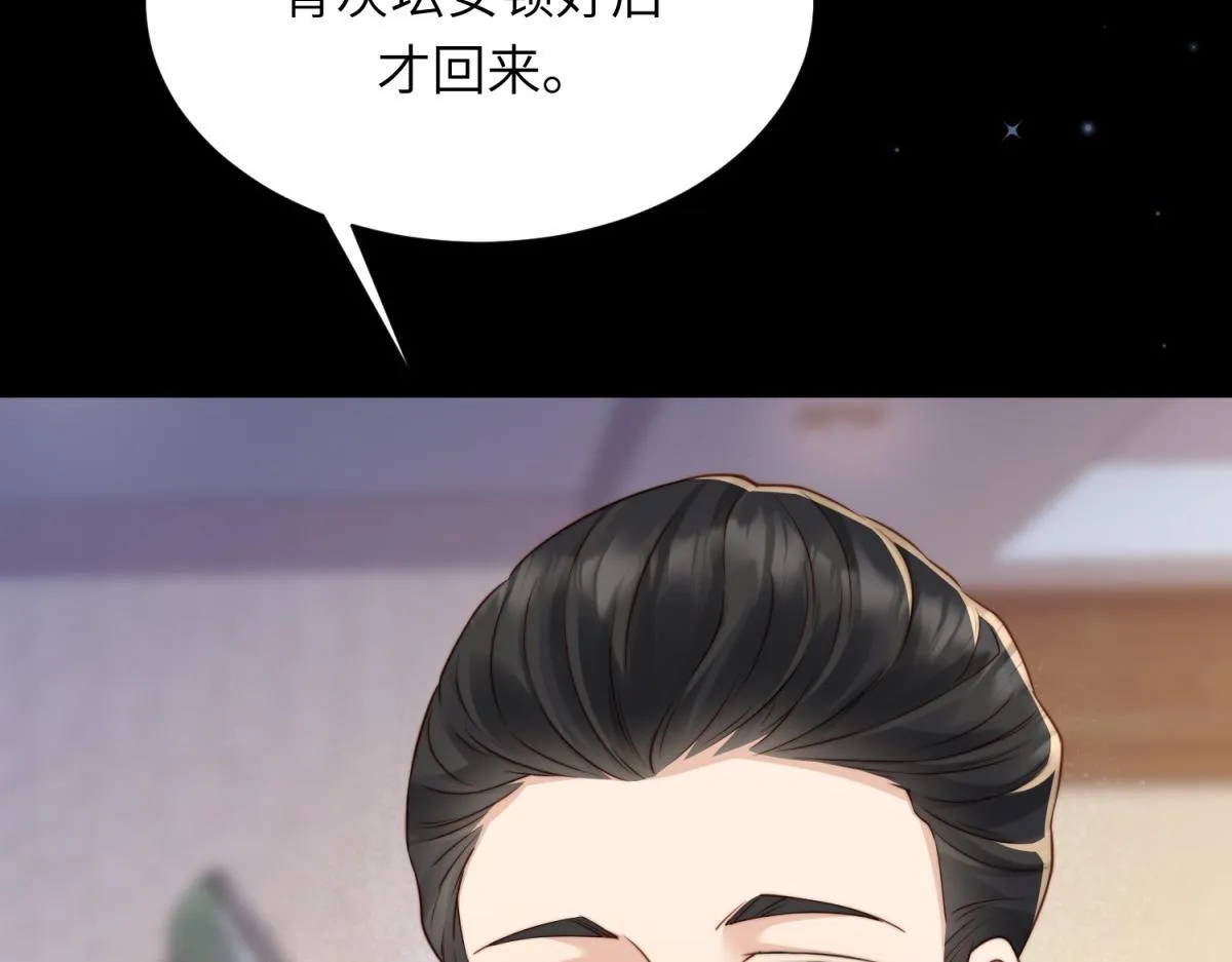 第13话 身败名裂 第88页