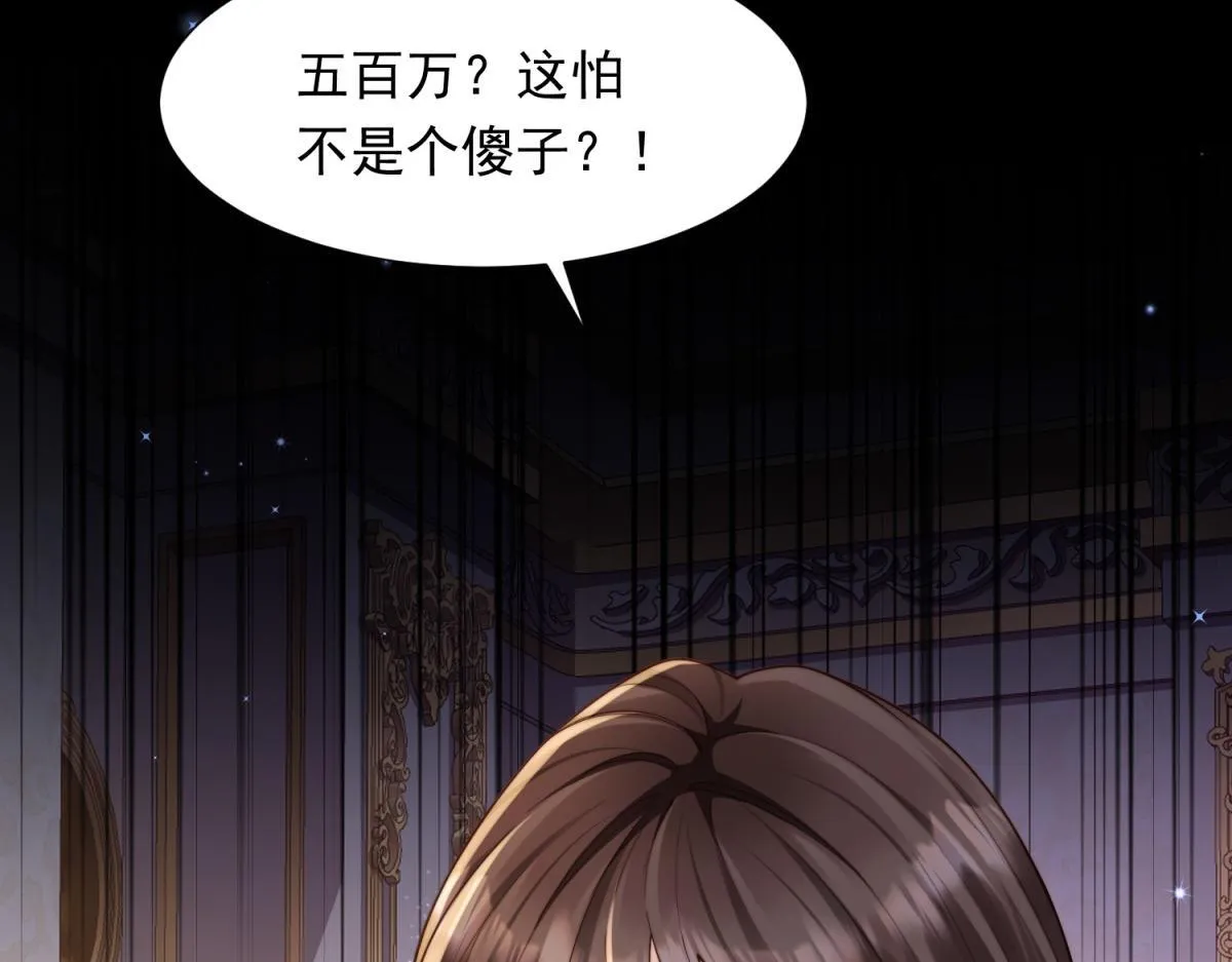 第14话 苏林颜快气疯了 第6页