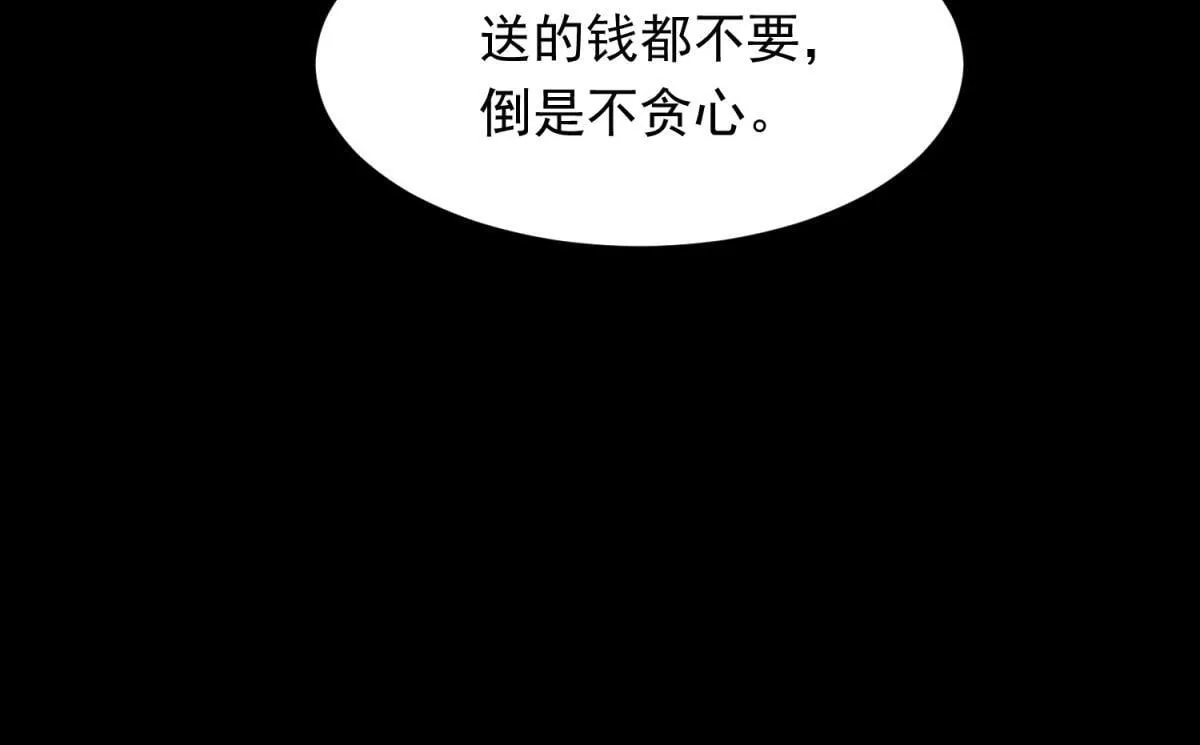 第14话 苏林颜快气疯了 第19页
